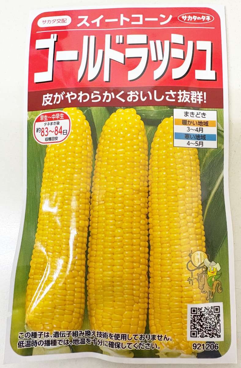 サカタのタネのスイートコーン「ゴールドラッシュ」の種袋表面。皮がやわらかくおいしさ抜群、早生〜中早生でタネまき後約83〜84日で収穫目安と記載