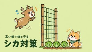 柴犬ごんちゃんが高い防鹿ネットで畑を守り、跳びかかったシカが高さに届かず驚くイラスト